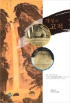 [개성의 고적] 교보eBook