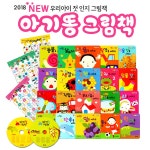 [글채움] 개정판NEW아기똥그림책 (총25종) | 세이펜활용가능 | 영어동화 | 한글그림책 | 영유아첫그림책 | - 인터넷교보문고 [글채움]... 