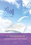 [지혜] 교보eBook