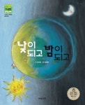 [낮이 되고 밤이 되고] 교보eBook
