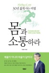 [몸과 소통하라] 교보eBook