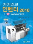 아이러브 인벤터 2010(CD1장포함) - 인터넷교보문고 아이러브 인벤터 2010(CD1장포함)