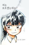 [저는 모르겠는데요?] 교보eBook