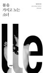 [밀레니엄. 2: 불을 가지고 노는 소녀(체험판)] 교보eBook