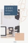 [삼성에서 작가되기] 교보eBook