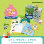 창의력 개발 그림동화 세트(오감쑥쑥 인성교육 페어북스앱)(전3권) - 인터넷교보문고 창의력 개발 그림동화 세트