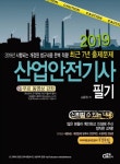 산업안전기사 필기(2019) | 김용원 | 동일출판사 - 교보문고 산업안전기사 필기(2019) - 교보문고