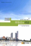부동산과 세금. 2008 - 인터넷교보문고 부동산과 세금. 2008