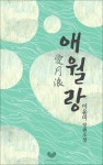 [애월랑] 교보eBook