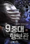 [9중대 행보관. 11] 교보eBook