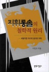 지휘통솔의 철학적 원리 - 교보문고