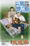 코믹콘서트(2013 No. 13) - 인터넷교보문고 코믹콘서트(2013 No. 13)