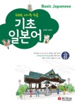 기초일본어(쉬워도 너무 쉬운) - 교보문고 기초일본어 - 교보문고
