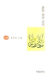 환한 꽃의 상처(시에시집) - 인터넷교보문고 환한 꽃의 상처