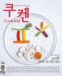 [쿠켄 2018년 2월호] 교보eBook