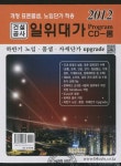 건설공사 일위대가(2012)(CD)(개정 표준품셈 노임단가 적용) - 인터넷교보문고 건설공사 일위대가(2012)(CD)