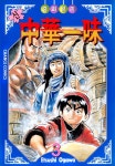 [신 중화일미. 3] 교보eBook