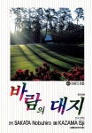 [바람의 대지. 40] 교보eBook