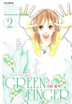 [그린핑거. 2] 교보eBook