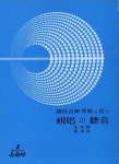 조성음악 이해를 위한 시창과 청음 - 인터넷교보문고 조성음악 이해를 위한 시창과 청음