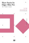에드거 앨런 포 단편선(Short Stories by Edgar Allan Poe)(두앤비 세계 명작 시리즈 L3-04) - 교보문고 에드거 앨런 포 단편선... 