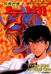 [지옥선생 누베. 5] 교보eBook