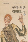 [인생의 작은 아이러니들 5권] 교보eBook
