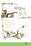 아담의 창조(양장본 HardCover) - 인터넷교보문고 아담의 창조