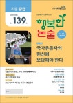 행복한 논술(초등학생 중급)(2019년 6월 제139호) - 인터넷교보문고 행복한 논술(초등학생 중급)(2019년 6월 제139호)