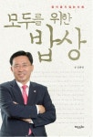 모두를 위한 밥상 - 인터넷교보문고 모두를 위한 밥상