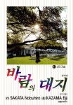 [바람의 대지. 41] 교보eBook