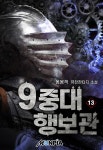 [9중대 행보관. 13] 교보eBook