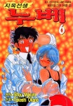 [지옥선생 누베. 6] 교보eBook