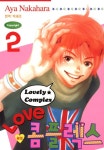 [러브 콤플렉스. 2] 교보eBook