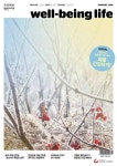 [웰빙라이프 18년 01월호 (통권 156호)] 교보eBook