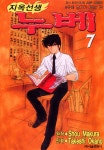 [지옥선생 누베. 7] 교보eBook