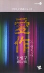 애작 사랑짓다(rainbow 21) - 교보문고 애작 사랑짓다 - 교보문고
