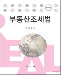 부동산조세법(16판) | 민태욱 | 부연사 - 교보문고 부동산조세법 - 교보문고