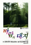 [바람의 대지. 43] 교보eBook