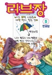 [러브장. 5] 교보eBook
