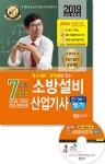 소방설비 산업기사 필기 7개년 과년도(전기 3-7)(2019)(초스피드... 인터넷교보문고 소방설비 산업기사 필기 7개년 과년도(전기 3-7)(2019)
