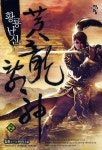 황룡난신 2 | 일황 | 청어람 - 교보문고 황룡난신 2 - 교보문고
