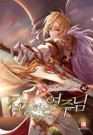 갑질하는 영주님 42 | 장대수 | 로크미디어 - 교보문고 갑질하는 영주님 42 - 교보문고