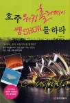 [호주 워킹홀리데이 쌩SHOW를 하라] 교보eBook