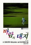 [바람의 대지. 44] 교보eBook