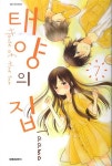 태양의 집. 7 - 교보문고