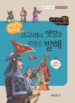 [고구려의 옛땅을 되찾은 발해] 교보eBook