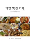 [하양 맛집 기행] 교보eBook