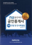 공인중개사 1차 민법 및 민사특별법(2018)(올윈에듀)(개정판) - 인터넷교보문고 공인중개사 1차 민법 및 민사특별법(2018)