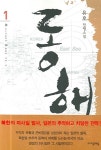 동해 1 | 유호 | 자음과모음 - 교보문고 동해 1 - 교보문고